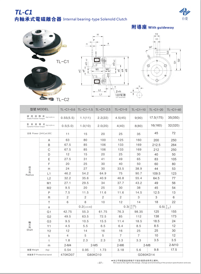 電磁離合器知名品牌規格差數