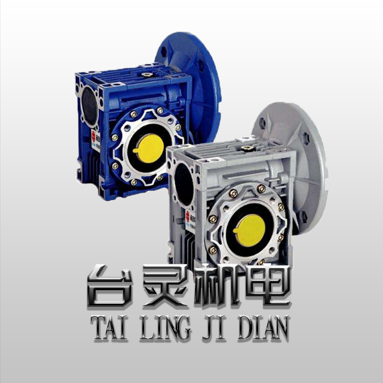 NMRV鋁合金減速機廠，專業高品質
